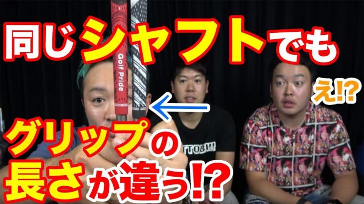 グリップのバックライン有り無しはどっちが良い？｜ゴルフは「安定力」 よりも「対応力」の方が大切！バックラインは無し一択です by 浦大輔プロ