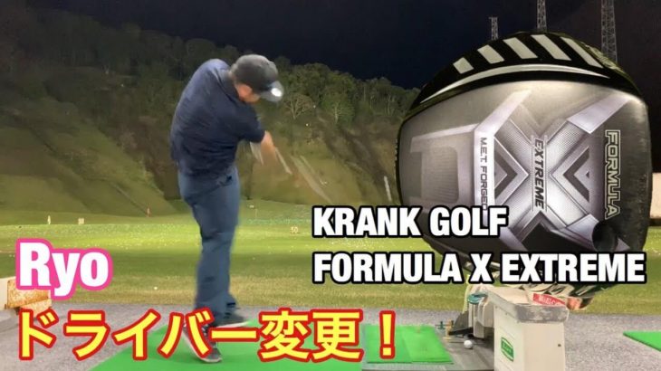 クランクゴルフ フォーミュラX エクストリーム ドライバー 試打インプレッション｜GOLF PLAYING 4