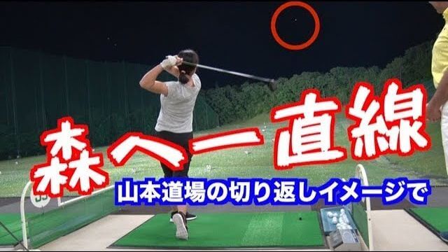 山本道場の「左肩を動かさない」切り返しイメージを山本師範が解説