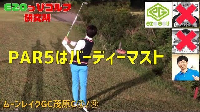 ミスる確率75％のFWでナイスショットするADAS 【ムーンレイクゴルフクラブ 茂原コース③】｜ezogolf × へたっぴゴルフ研究所