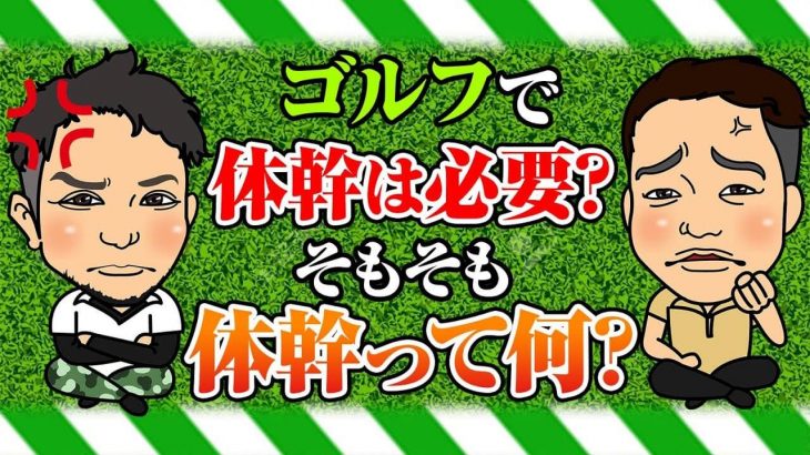 よく「体幹が大事」って言うけど、そもそも体幹ってどこ？体幹トレーニングってどこ鍛えるの？