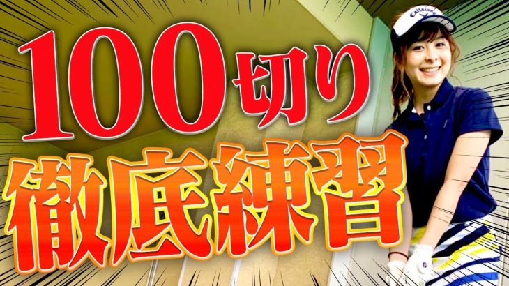 アプローチの距離感を掴む！トラックマンを使ってキャリー50ヤードを打ち続ける自主練習｜UUUM GOLF（ウームゴルフ）なみき