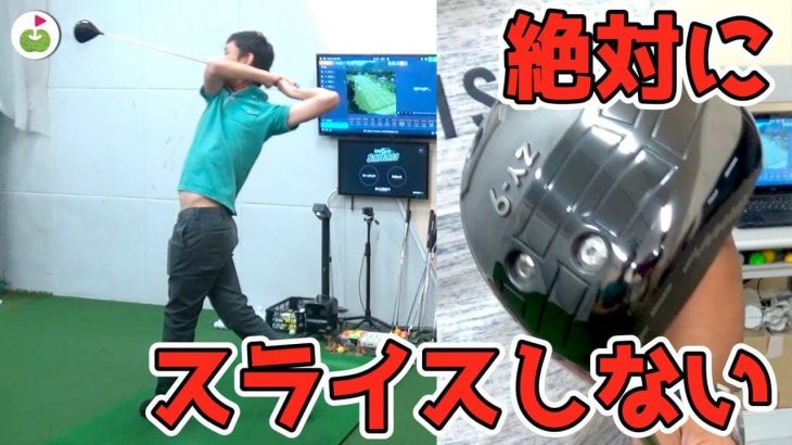 むしろスライスが打てない！絶対にスライスしないドライバー！JBEAM（ジェイビーム） ZY-9 ドライバー 試打インプレッション｜リンゴルフ 宮下泰明