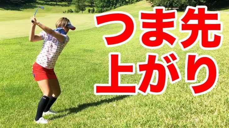 つま先下がり、つま先上がりの打ち方｜もちけん先生のシュチュエーション別レッスン 【恵比寿ゴルフレンジャー100切り/85切りチャレンジ #39】