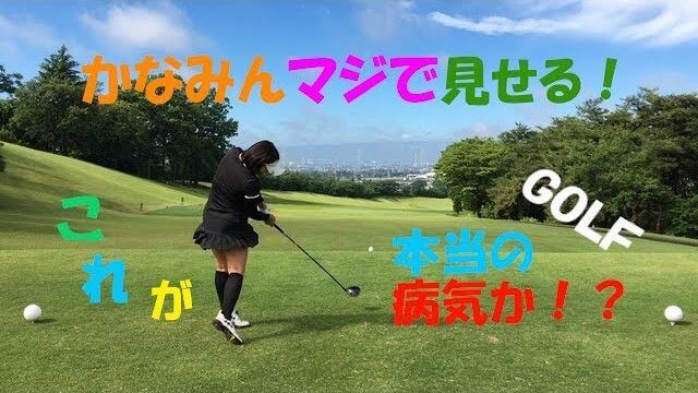 ベストスコア67同士で対決！もちけん vs かなみん②｜かなみん、太田双葉カントリーを気に入る！