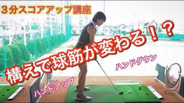 ハンドアップ vs ハンドダウン｜どのようにボールに変化があるのか？｜杉山美帆の美スイングゴルフ