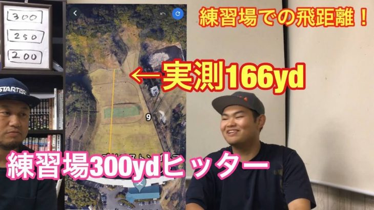 練習場では300ヤードの看板に当たるのにコースではそんなに飛ばない理由｜吹け球と高弾道の違い｜GOLF PLAYING 4