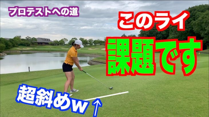日本女子プロゴルフ選手権コニカミノルタ杯の開催コース『チェリーヒルズGC』をラウンド #4｜山本道場いつき選手の【プロゴルファーへの道】