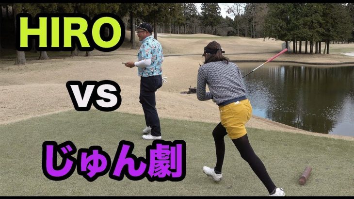 ゴルピア HIRO リンゴルフオープン決勝 密着取材｜ゴルピアHIRO vs リンゴルフじゅんちゃん 劇場 【ringolfオープン2018決勝⑩】