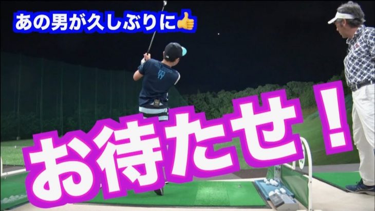 インパクトでバチコーン！と打つ練習｜高校1年生になった山本道場の一平くんが久しぶりに登場