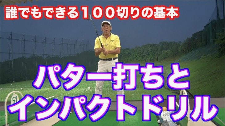 飛距離UPするはずが「何とも言えん球」が出て反応が薄い山本師範とそれに切れる山本道場ちさと選手｜山本道場ちさと選手 vs 山本師範の漫才レッスン