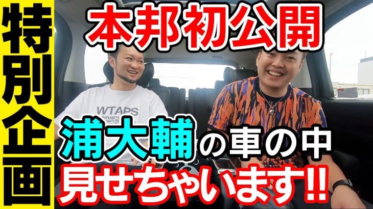 ゴルファーに最適な車「トヨタ アルファード S ”Cパッケージ”」に月額39,800円で乗ってみた感想｜かっ飛びゴルフ塾 浦大輔プロ・ぼんちゃん