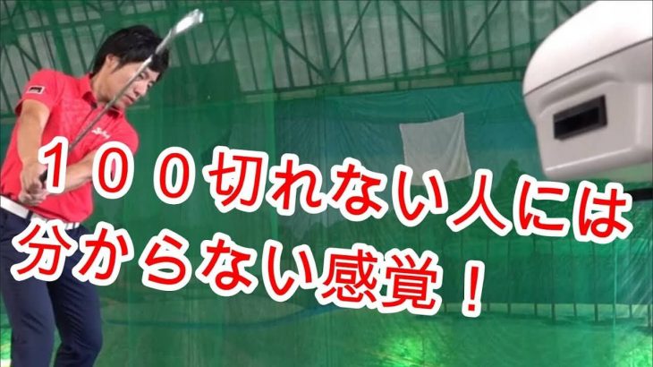 結論から言うとテークバックで全てが決まっている！「シャフトクロスの直し方」｜トップの位置が面白いようにコントロール出来るようになる方法