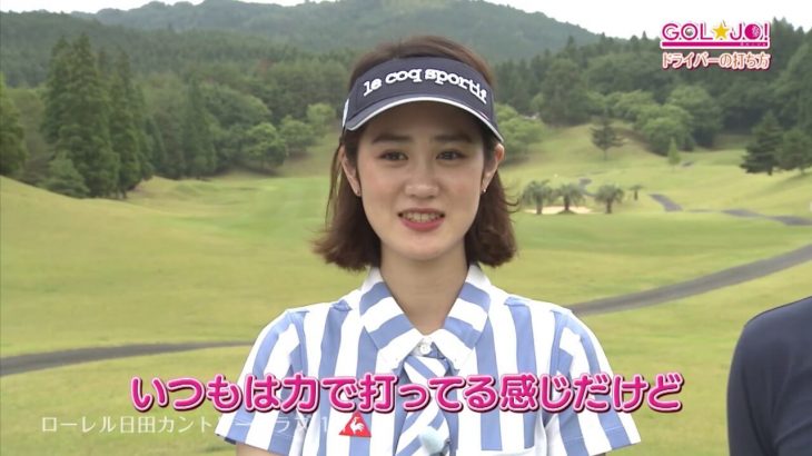 ドライバーが上手く打てない女子大生ゴルファー・毛利美桜（もうり・みお）さん、クラブを上げる時に「フェースを閉じる」でナイスショット