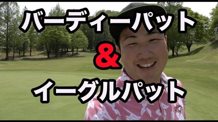 恵比寿ゴルフレンジャーのYellowに「上手くなりそうな雰囲気」を感じるゴルピアのYUちゃん【⑧ゴルぴた西7-8H】