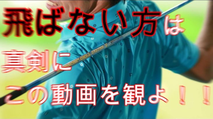 ドライバーの飛距離アップ！家で出来るエクササイズ｜僕がやっているトレーニング内容を一挙公開いたします！｜HARADAGOLF 原田修平プロ