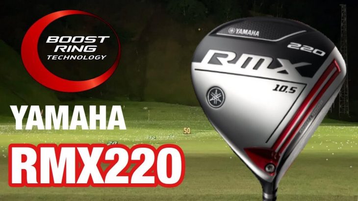 ヤマハ RMX 220 ドライバー（2019年モデル） 試打インプレッション｜GOLF PLAYING 4