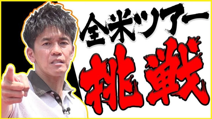 僕の特技が一番活きないのがゴルフ｜最強アスリート武井壮が語る「ゴルフが難しい理由」