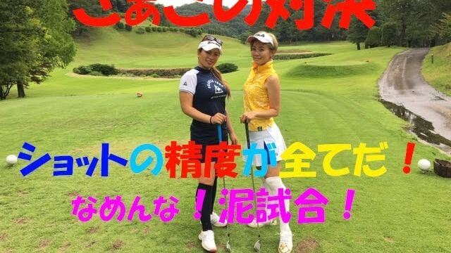 またしてもベストスコア67同士で対決！もちけん vs 佐々木もゆ③｜この対決はショットの精度が全てだ！泥仕合なめんなよ！ by もちけん