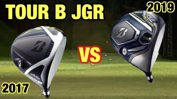 ブリヂストン TOUR B JGR ドライバー（2017年モデル）vs（2019年モデル） 新旧比較 試打インプレッション｜GOLF PLAYING 4