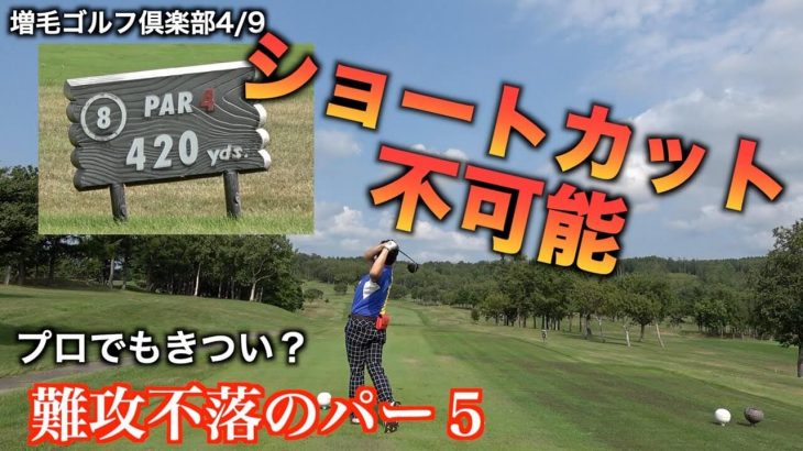 北海道のPAR4は長いんです！｜景色が最高に良くてFW乗り入れ可能！デートにも最適な北海道のおすすめゴルフ場【増毛ゴルフ倶楽部④】