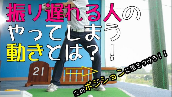 体重移動の新機軸=ホリゾンタル（水平の圧力）の概念とは？【後編】｜振り遅れる人がやってしまう動き｜HARADAGOLF 原田修平プロ