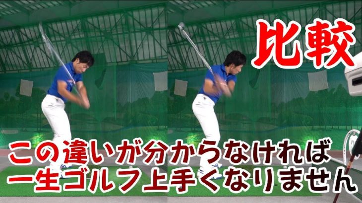 シャローイングの技術を手に入れたい人は必見！｜ストロンググリップでのミルキング vs スクエアグリップでのミルキング 違い 【前編】