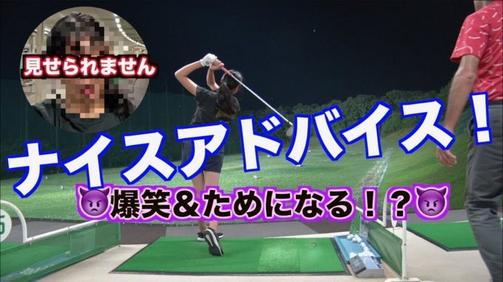 もう大事故です、大事故！ミスショットしたらボロクソに言われる山本道場ちさと選手｜山本道場ちさと選手 vs 山本師範の漫才レッスン