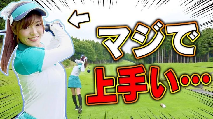 レギュラーティーから常に80台で回りたい！芹澤信雄プロ × 高橋としみ（としみん）の初ラウンド