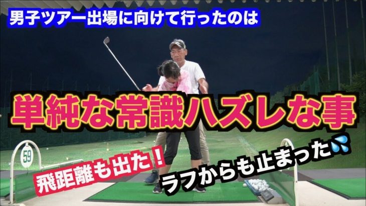 クラブを操作しない｜山本道場の山本師範が解説する全てのゴルファーに捧げる「大切な要素」とは？