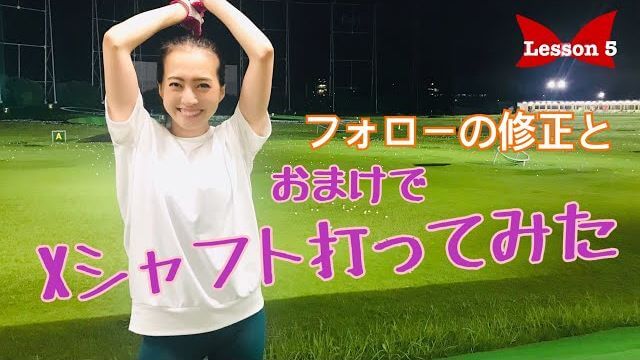 フォローで左ヒジを伸ばす｜ガチ初心者！完全ゴルフ未経験から本気で100切りを目指すモデルのSHIHOさんのレッスン⑤｜ちゃごるTV