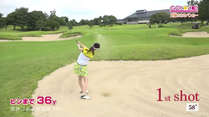 距離のあるバンカーショットの打ち方を教えて欲しい女子大生ゴルファー 田中志穂さん ややインサイドアウトの軌道を意識して打ったらナイスオン ゴルフ の動画