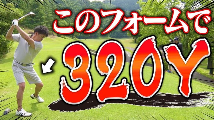 百獣の王・武井壮がドライバーでマン振りしたら何ヤード飛ぶのか？【お一人様ドラコン大会】