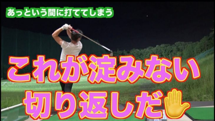 淀みのない【切り返しの極意】｜山本道場いつき選手が復活！えぐいボールはこうしてよみがえった！