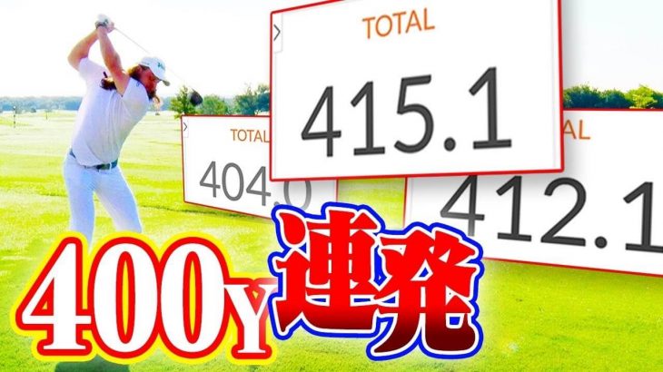 400ヤードは当たり前！ドラコン世界ランク1位の異次元スイングをご覧あれ｜世界ドラコン大会「World Long Drive」に潜入取材