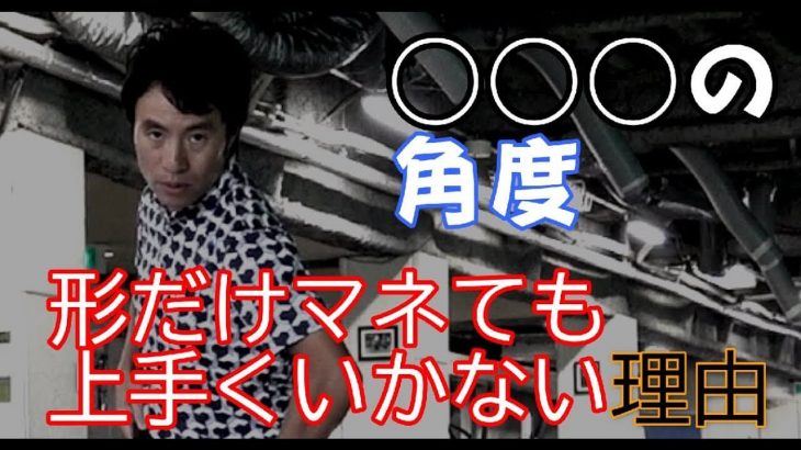 なぜアドレスで股関節の角度が必要か？｜股関節に角度がついてない人は距離が出ない｜HARADAGOLF 原田修平プロ