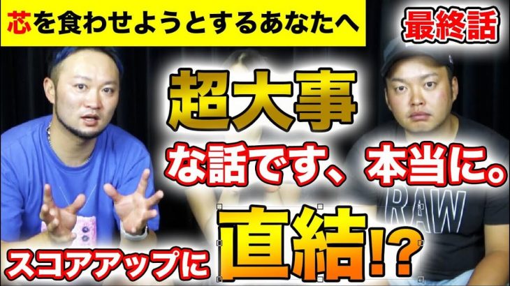 芯を食わせようとする人へ【後編】｜50ヤード以内のアプローチで「芯に当てない練習」「芯を外す練習」を是非やって欲しい by 浦大輔プロ