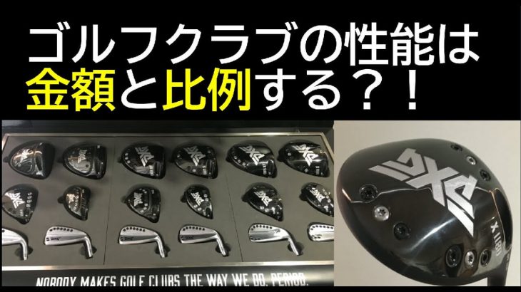 PXG 0811X GEN2 ドライバー、PXG 0311P アイアン 試打インプレッション｜HARADAGOLF 原田修平プロ