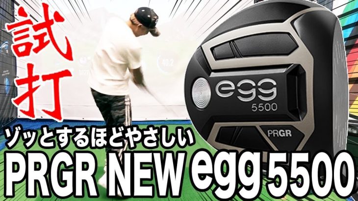 プロギア NEW egg 5500 ドライバー 試打インプレッション｜恵比寿ゴルフレンジャー Gray Red