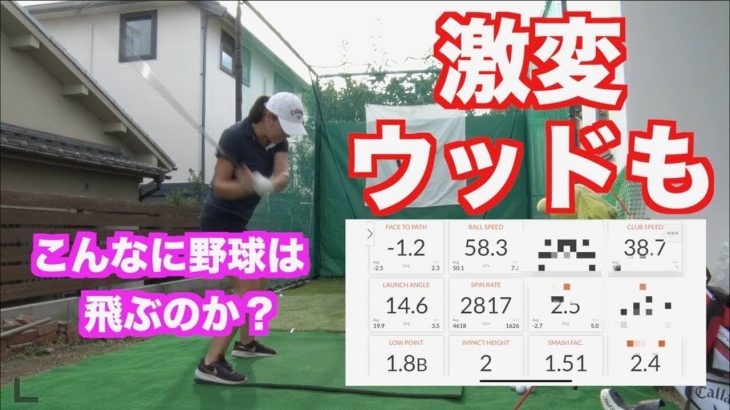 野球の硬球を打ったら飛距離は伸びるのか？トラックマンで検証！山本道場の山本師範が自宅の庭に作った練習場でFWの練習をする山本道場いつき選手