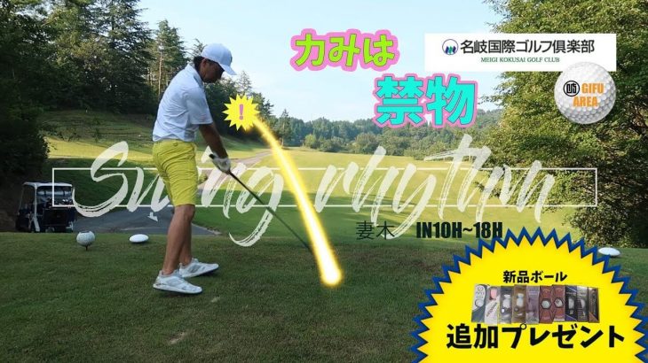 名岐国際ゴルフ倶楽部（妻木コース）で実際にラウンドしてきた感想とラウンド動画【後編】｜Jyun Channel