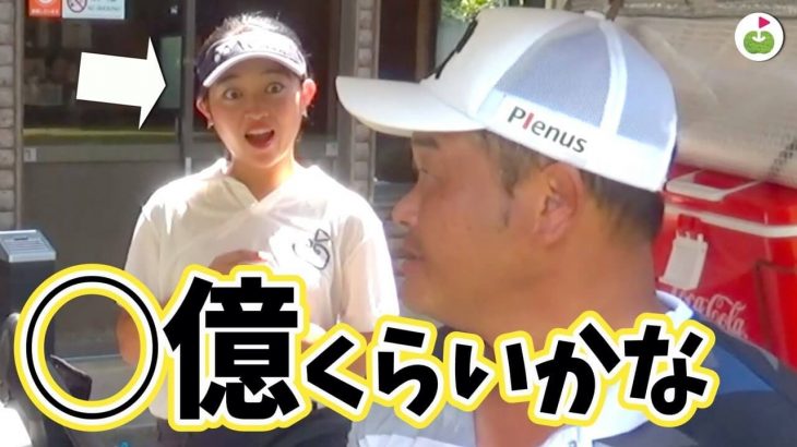 賞金王が購入した一番高いものって何ですか？｜小田孔明プロとリンゴルフのカイト君・斉藤妙ちゃんが一緒にラウンド【小田孔明プロ×リンゴルフ #5】