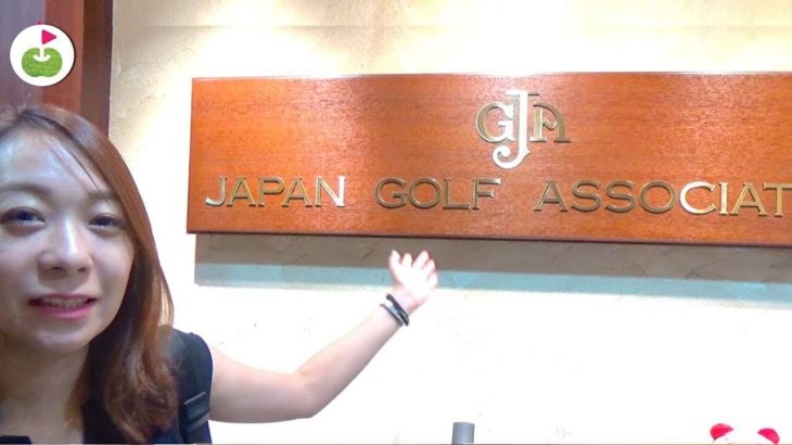 リンゴルフのじゅんちゃんが日本ゴルフ協会（JGA）に突撃して山中専務理事にインタビュー｜『日本女子オープンゴルフ選手権』の見どころを取材