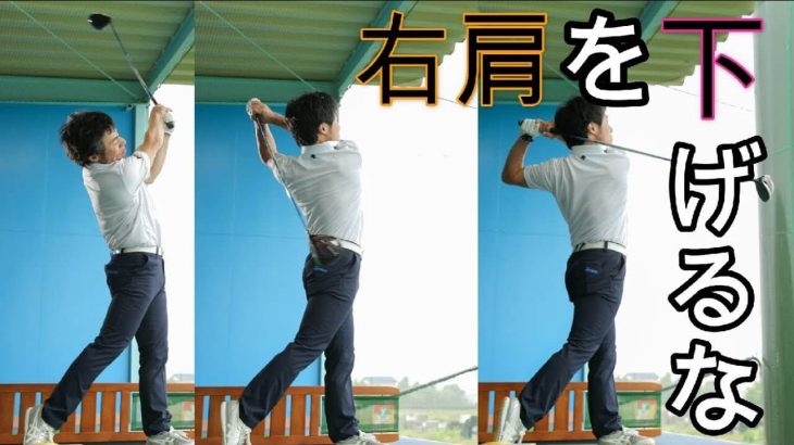 スクエアグリップの人は必見！ダフリが激減する「右肩を下げないインパクト」とは？｜HARADAGOLF 原田修平プロ