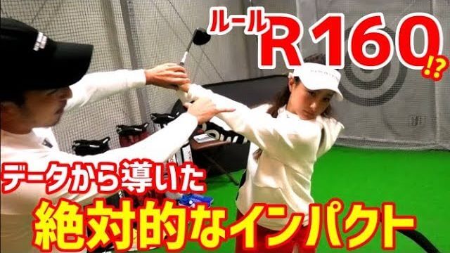 松山英樹選手もそうだった！データが導いた絶対的インパクト「R160」とは？ 【ACT（アスリートコンサルティングチーム）】