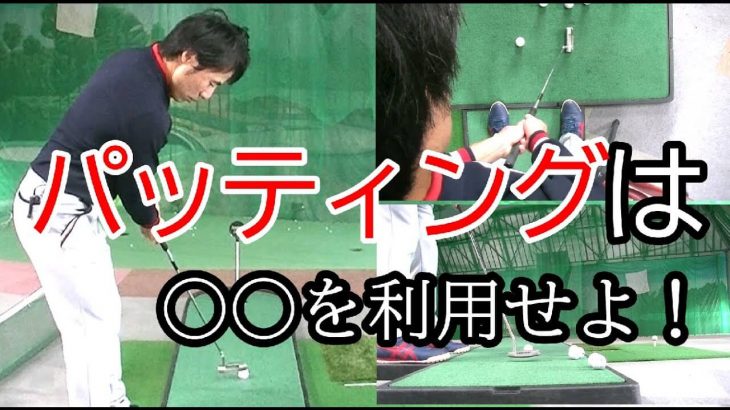 重力を利用する vs 重力に逆らう｜ショートパットの練習方法｜HARADAGOLF 原田修平プロ