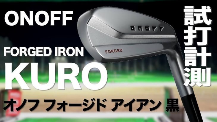 オノフ クロ アイアン 2022 ONOFF KURO モーダス115S - クラブ オノフ クロ アイアン 2022 ONOFF KURO モーダス115S - クラブ