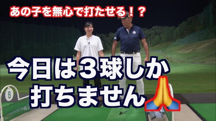 山本道場ちさと選手は自我を抑えられるのか？山本師範の指示通り「無心」で打てるのか？｜山本道場ちさと選手と山本師範の漫才レッスン