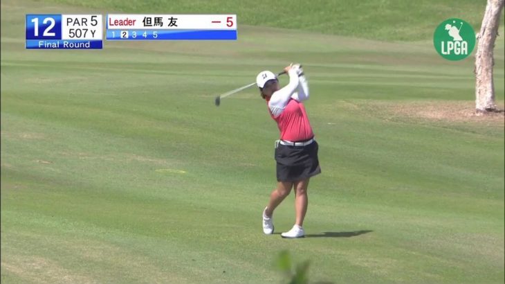 但馬友 Highlights｜Final Round｜かねひで美やらびオープン 2019 （LPGAステップ・アップ・ツアー）