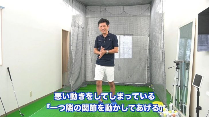 右ヒザ、頭の位置などを「動かさない」時の考え方｜悪い動きをしてしまっている「一つ隣の関節を動かしてあげる」